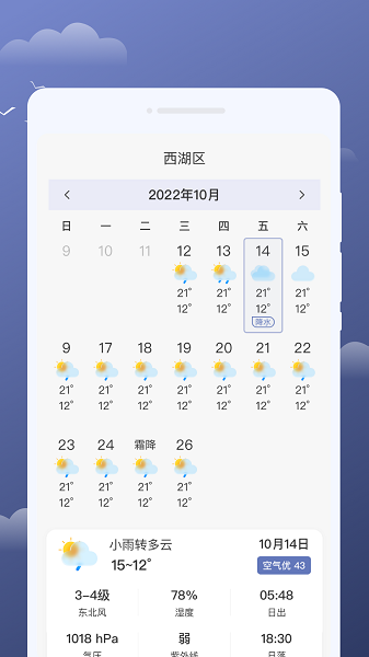 云享天气  v1.0.1图1