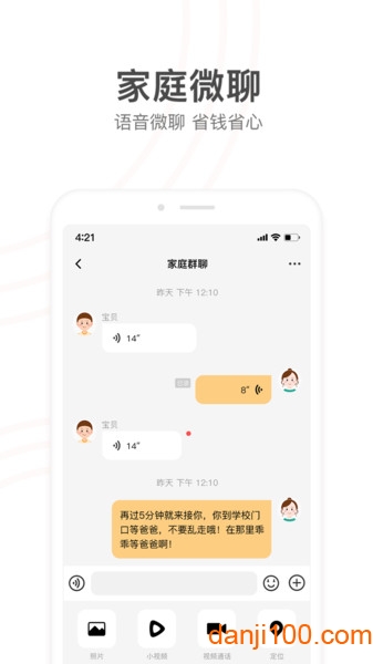 小天才  v9.09.02图1