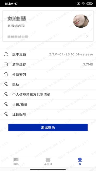 星云掌上神器办公系统  v2.3.0图1