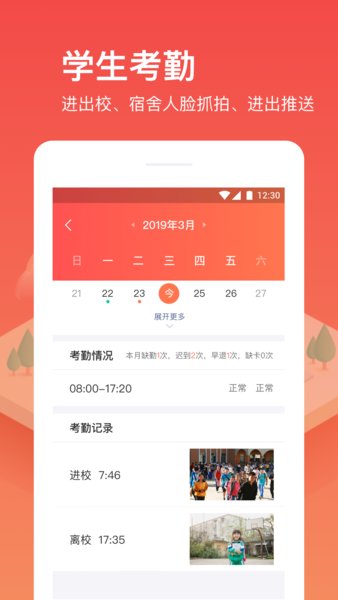 子贵校园手机  v3.8.22图3