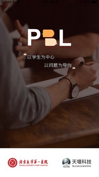 PBL临床思维  v2.2.3图3