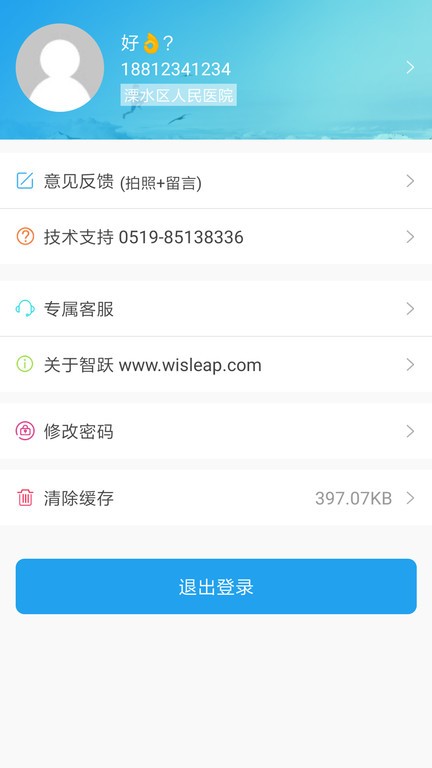 智跃医疗  v2.0图1