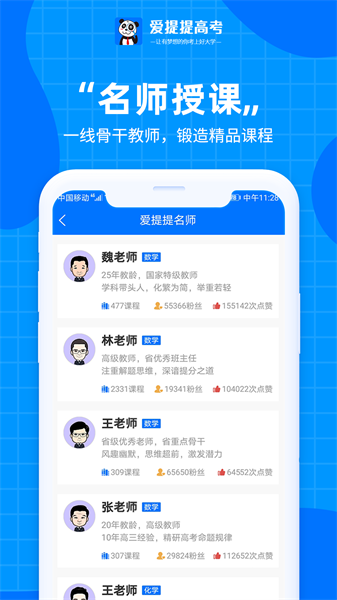 爱提提高考  v1.0图1