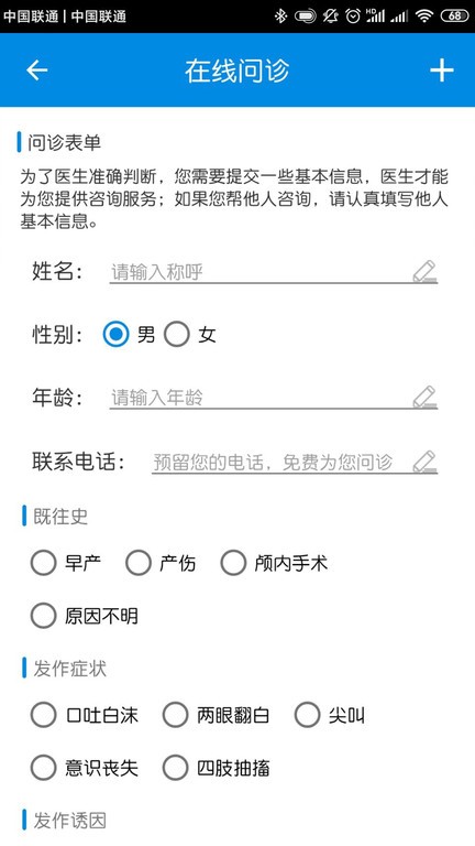 北京军海癫痫病医院  v1.0图3