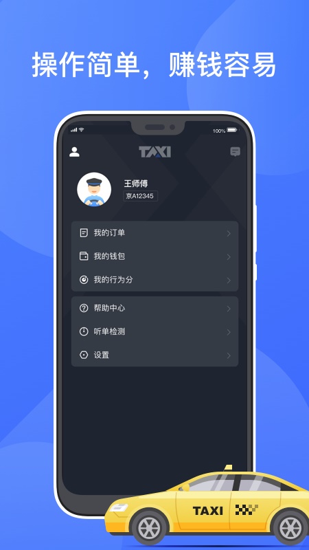 聚的出租车老版本4.40  v4.00.5.0022图2