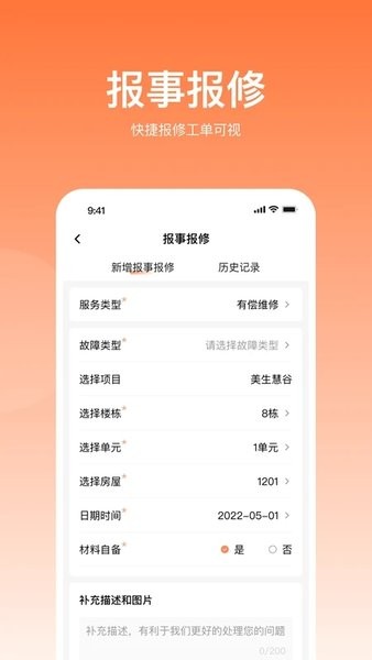 悦享住  v1.8.037图3