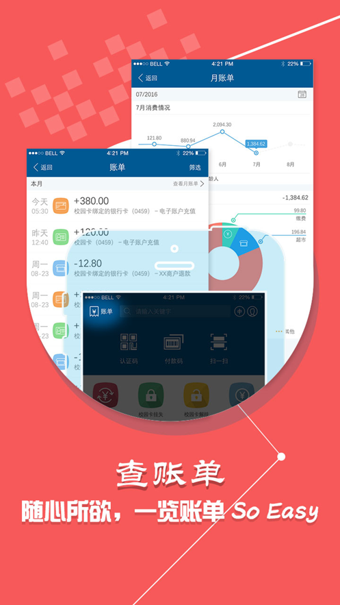 智慧校园一卡通登录  v1.5.3图3