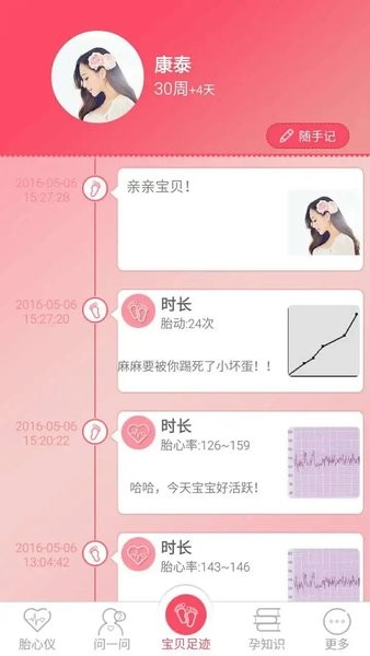 宝贝心语  v1.8.4图3