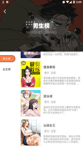 涩涩漫画2024  v8.10.1图4