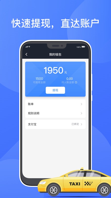 聚的出租5.00.9版本下载安装