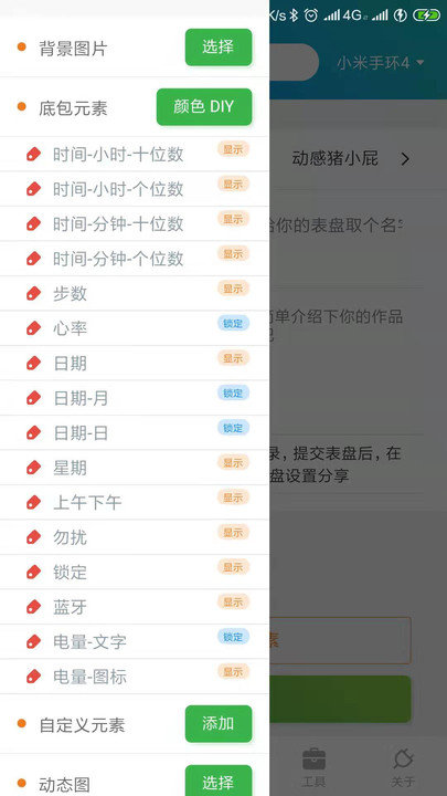 表盘自定义工具1.7版本手环7下载