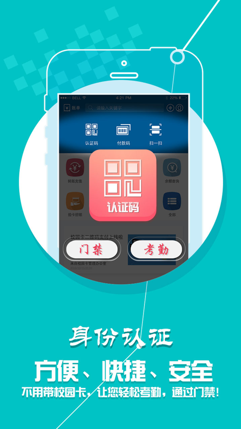 智慧校园一卡通登录  v1.5.3图1