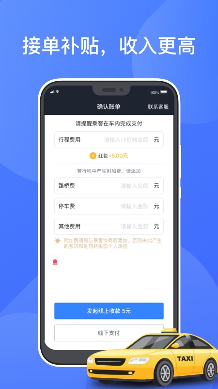 聚的出租5.00.9版本下载安装  v4.00.5.0022图3