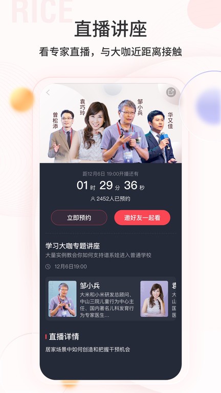 大米和小米  v3.5.40图1