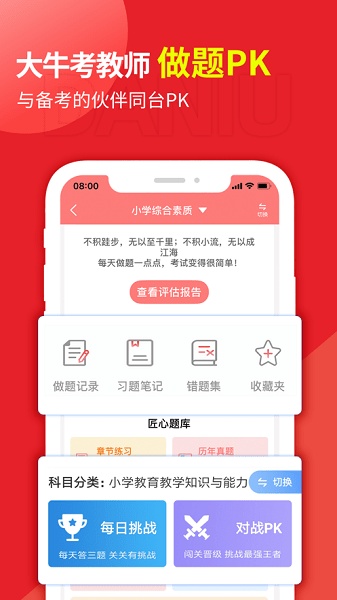 大牛考教师  v1.3.9图2