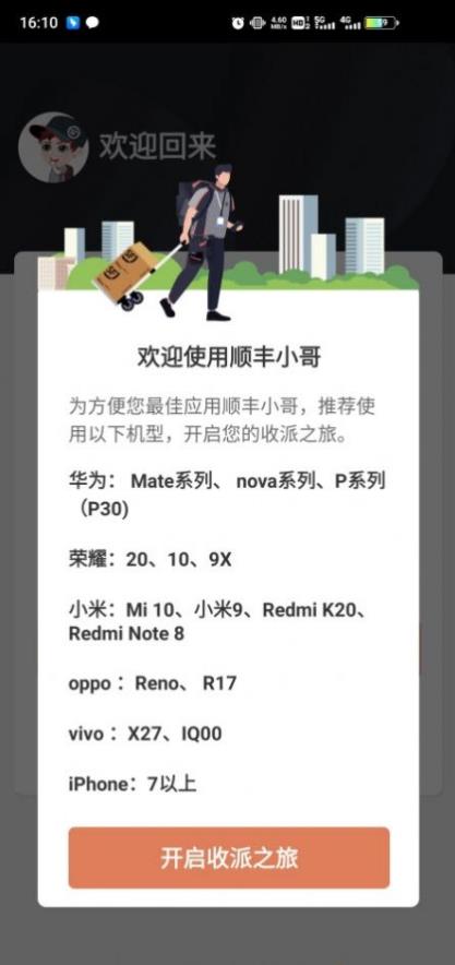 顺丰小哥  v1.8图1