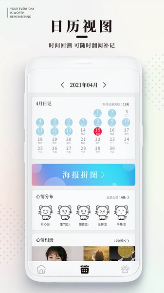 手帐日记  v1.8图2