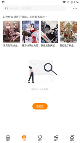 杏漫app  v1.1.6图3