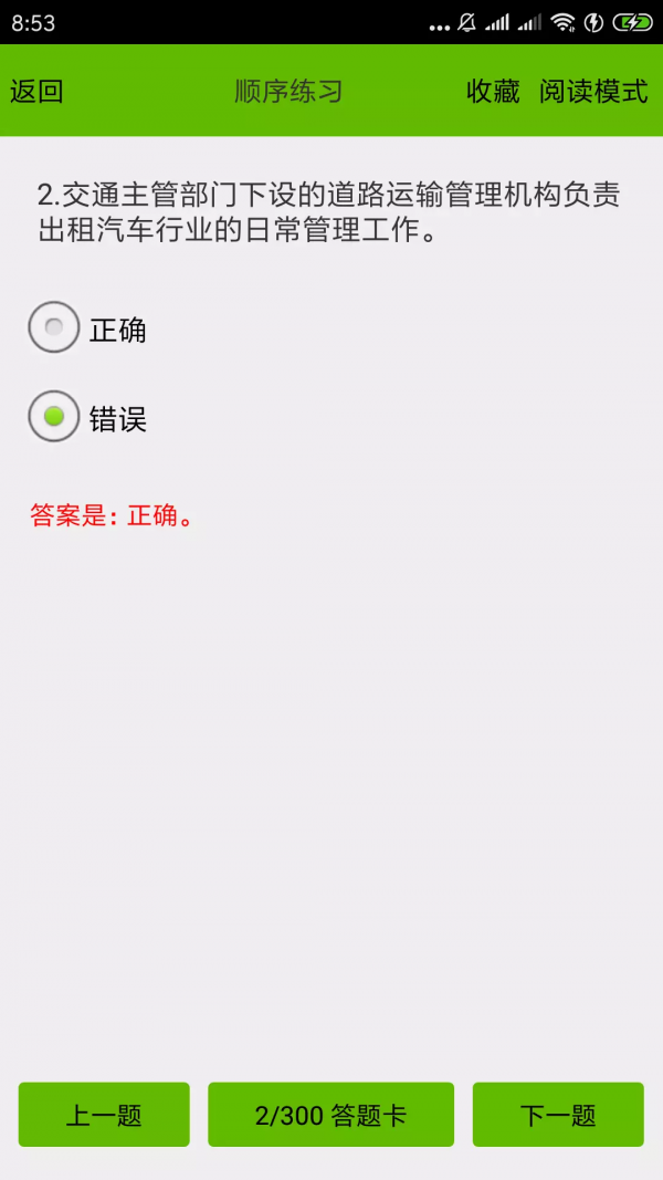 巡游出租车考试宝典下载  v2.3图2