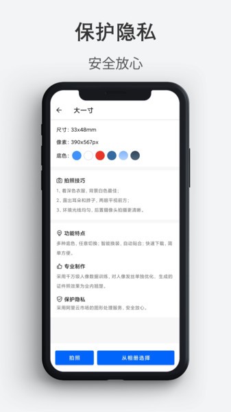 最帅证件照  v1.0.1图3