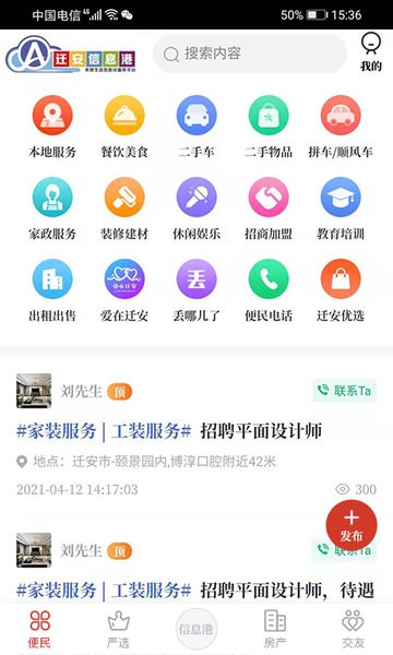 迁安信息港  v5.7.5图1