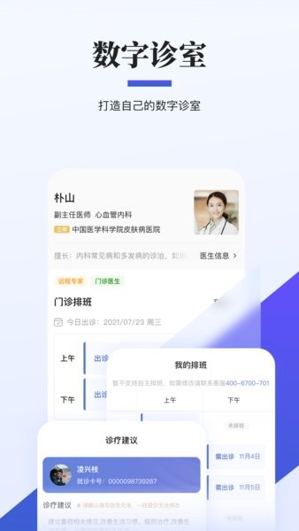 远程联合门诊医生端  v1.2.5图3