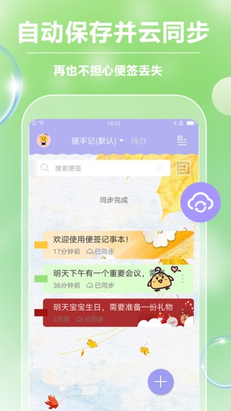 便签记事  v4.3.3图3