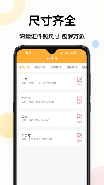 精修电子证件照  v1.0.0图1