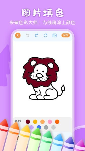 儿童画画涂鸦  v3.1.3图2