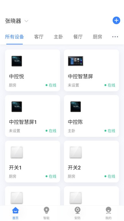 晓听智家