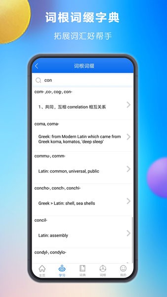 关联背单词  v2.0.9图1