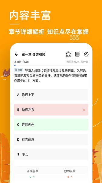 导游练题狗  v3.0.0.3图1