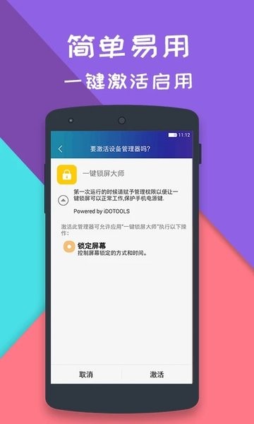 一键锁屏大师  v2.0.5图1