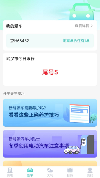 安心充电助手  v1.0.221215.884图3