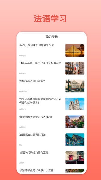 法语翻译官  v1.0.2图1