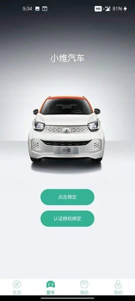 小维汽车