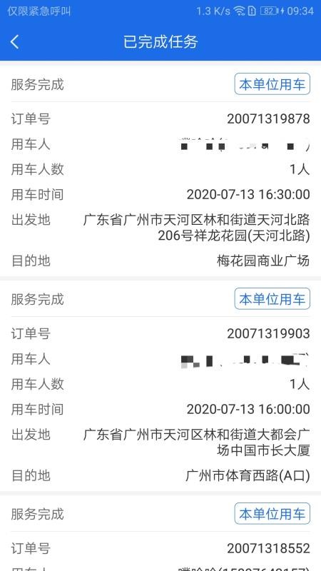 广东公务用车  v1.0.15.1图1