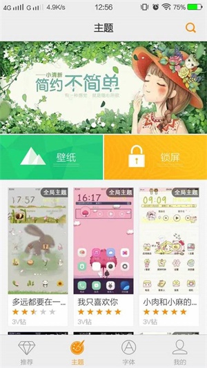 vivoi主题旧版7.3  v6.1.4.0图3