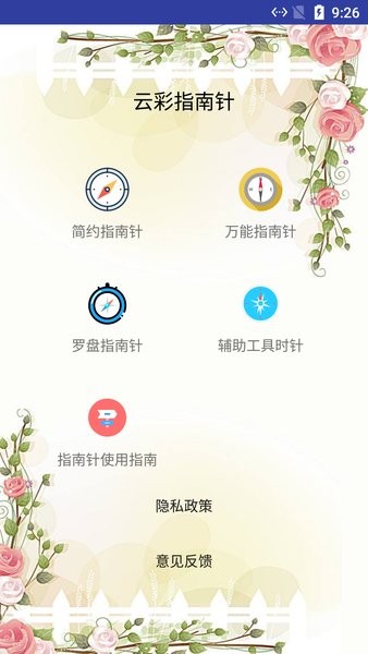 云彩指南针  v1.1.9图3