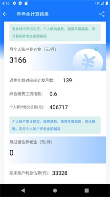 养老金计算器上海  v1.0.0图3