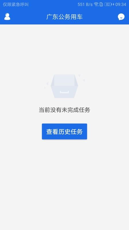 广东公务用车  v1.0.15.1图4