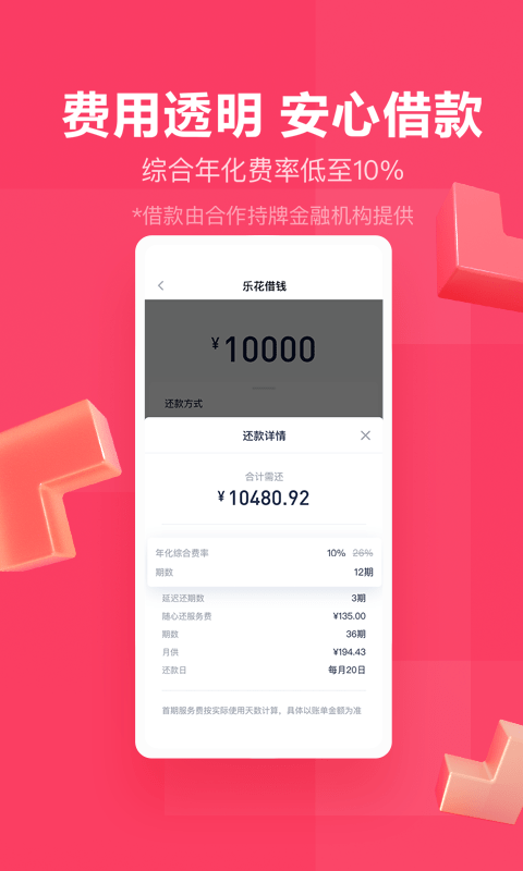 乐花分期app  v7.12.1图3