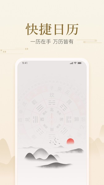 快捷日历  v1.0.0.0图1