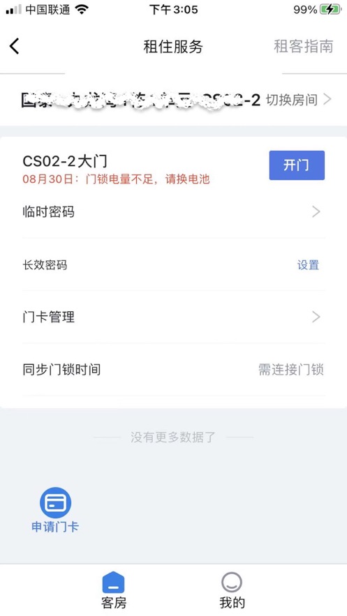 星城租房app下载安装  v1.0图2