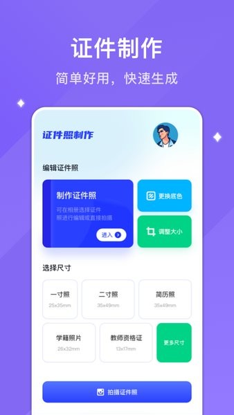 韩系证件照  v1.2图2