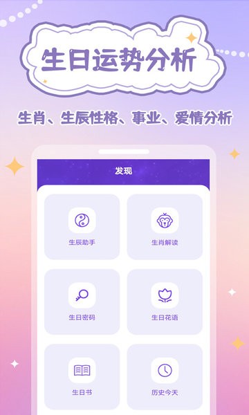 生辰时钟  v1.0.6图3