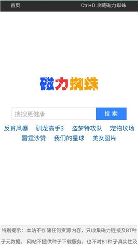 磁力蜘蛛  v1.0.4图1