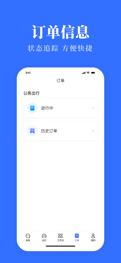 公务用车易  v3.0.9图3