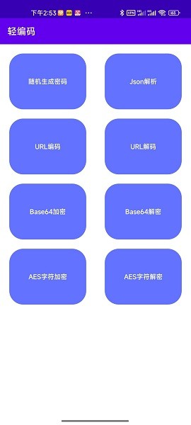 轻编码  v1.0图1