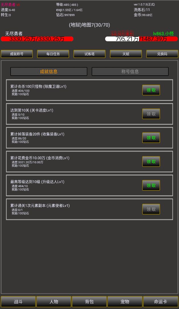 无尽勇者2  v1.0.9.12图2